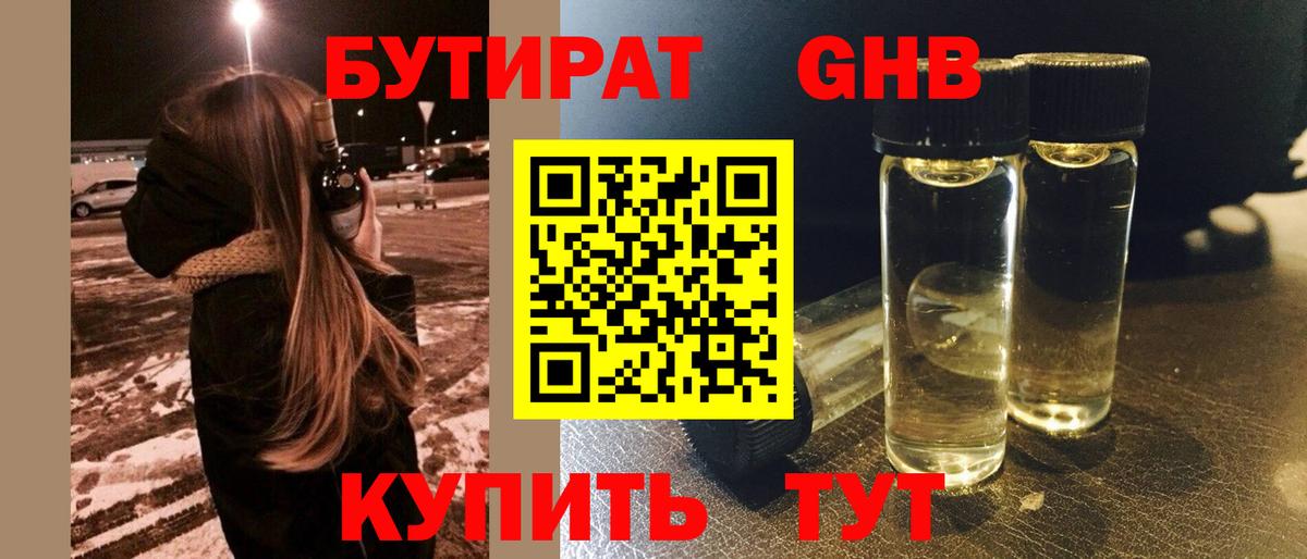 Бутират буратино Ликино-Дулёво