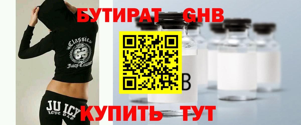 БУТИРАТ  Вход с VPN  Ликино-Дулёво  Бутират бутандиол 