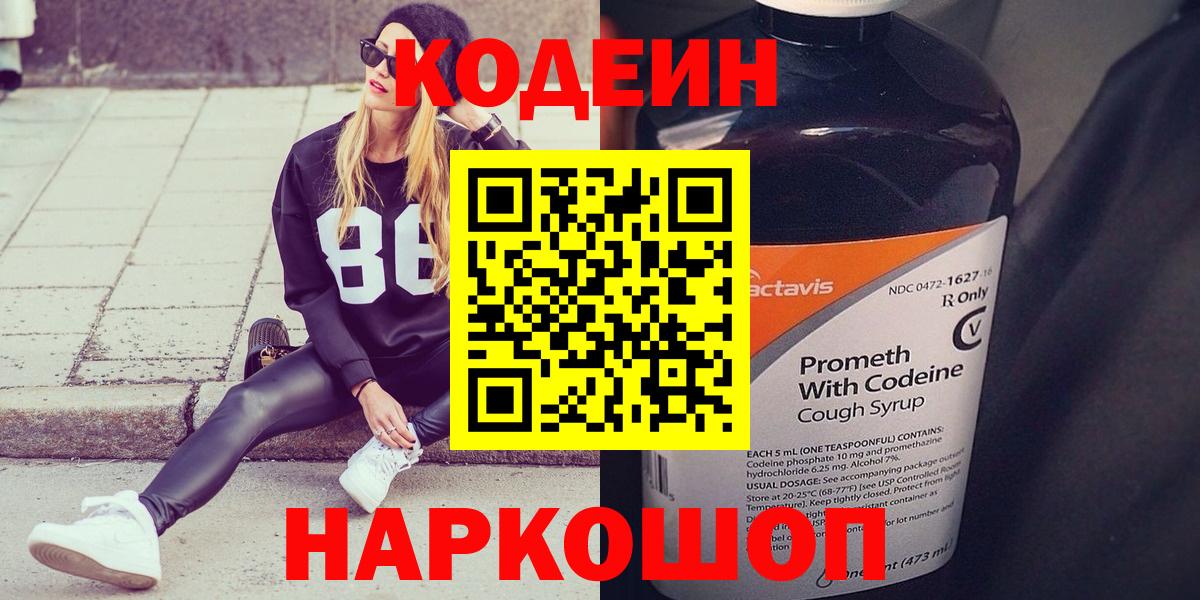 Codein Purple Drank Ликино-Дулёво