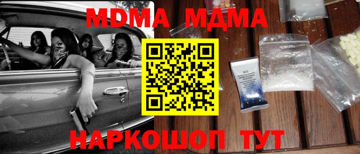 MDMA crystal  Вход с VPN  Ликино-Дулёво  МДМА VHQ 