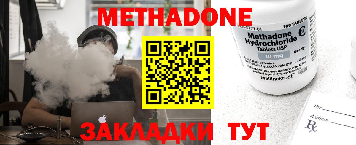 Ликино-Дулёво  МЕТАДОН кристалл  Вход с VPN 