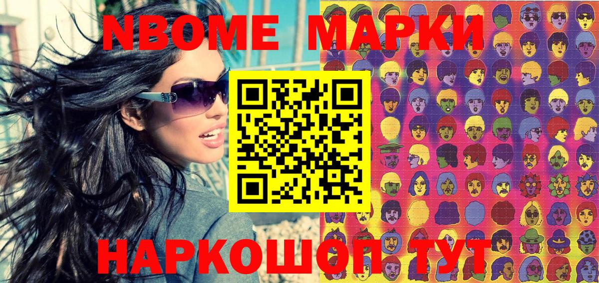 Марки NBOMe 1500мкг  Вход с VPN  Наркотические марки  Ликино-Дулёво 